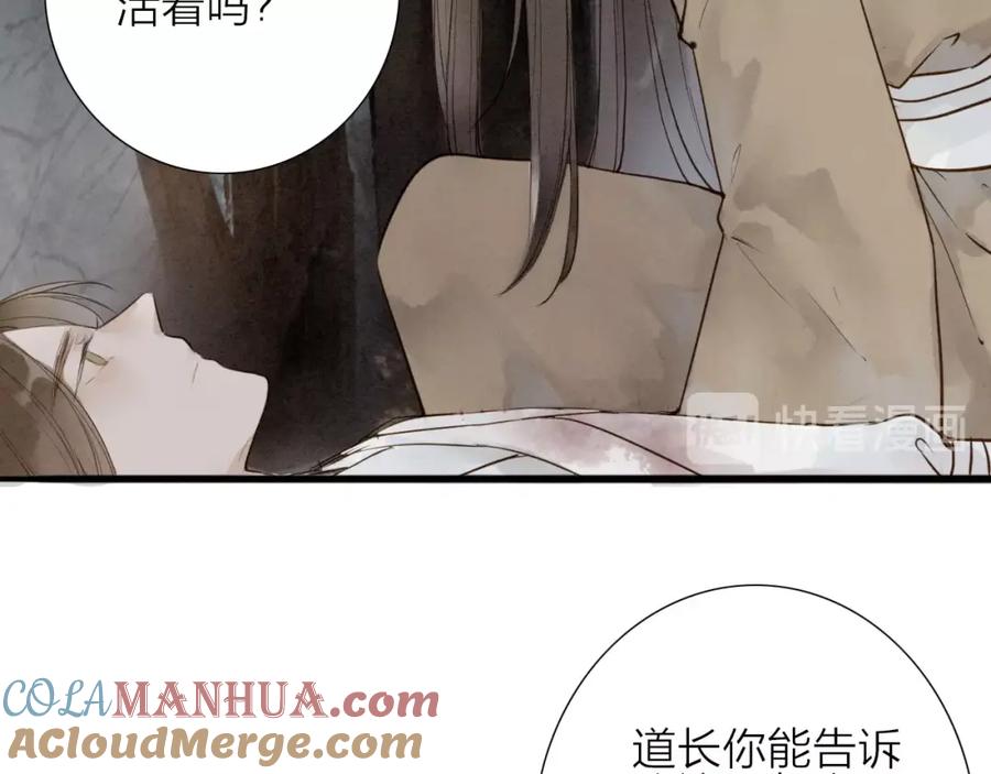 《人面桃花两相宜》第70话 命悬一线 第46页