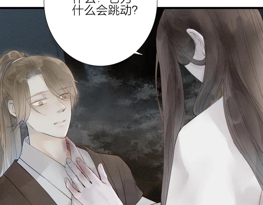 《人面桃花两相宜》第70话 命悬一线 第20页