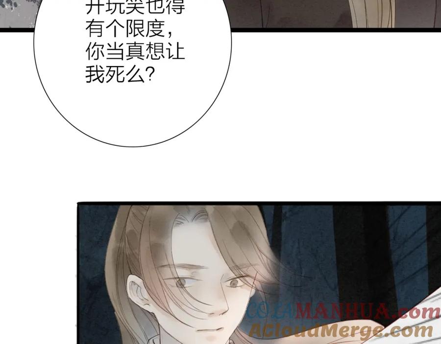 《人面桃花两相宜》第70话 命悬一线 第10页