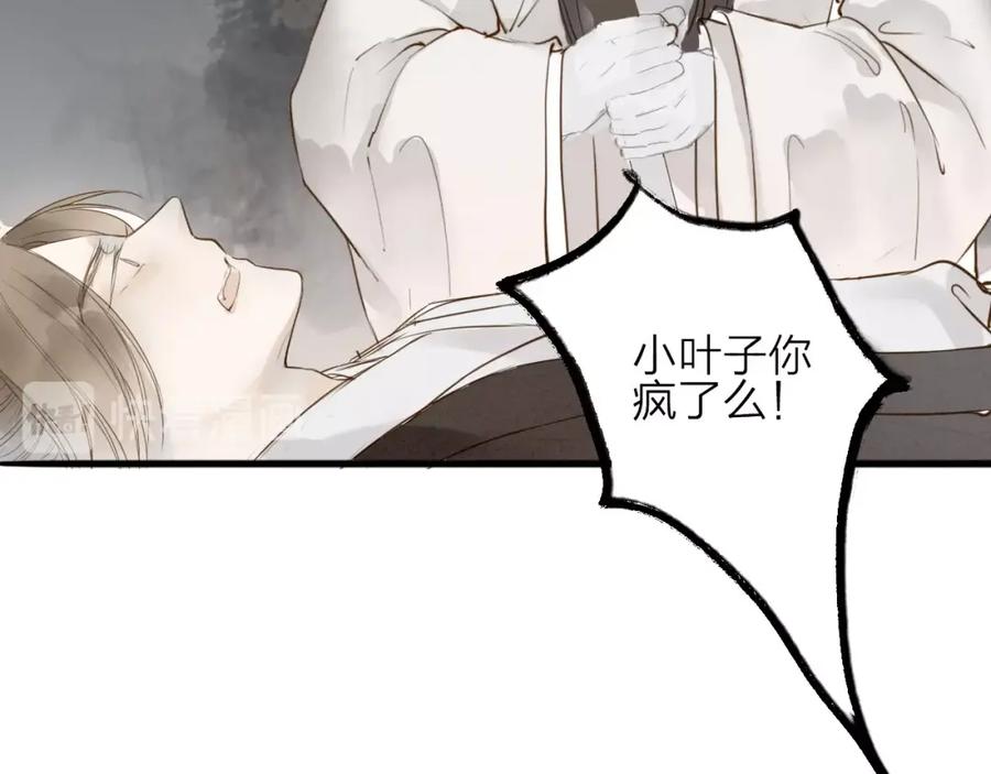 《人面桃花两相宜》第70话 命悬一线 第32页