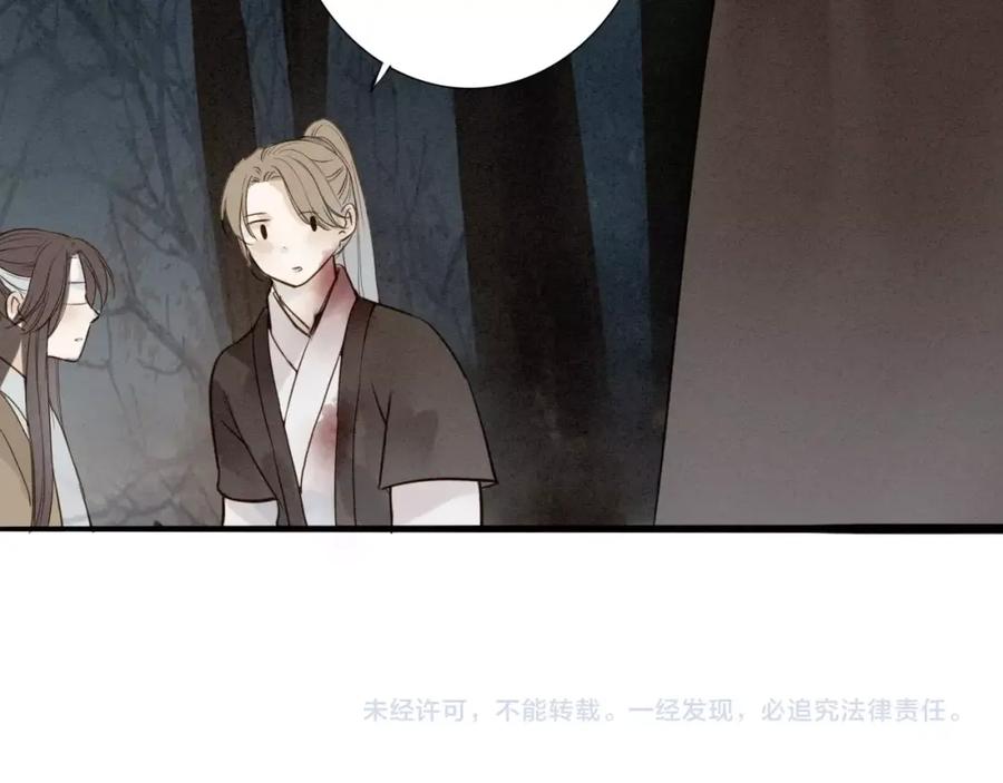 《人面桃花两相宜》第70话 命悬一线 第68页