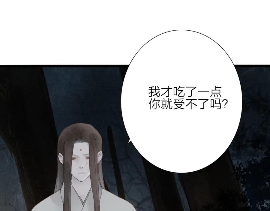 《人面桃花两相宜》第70话 命悬一线 第8页