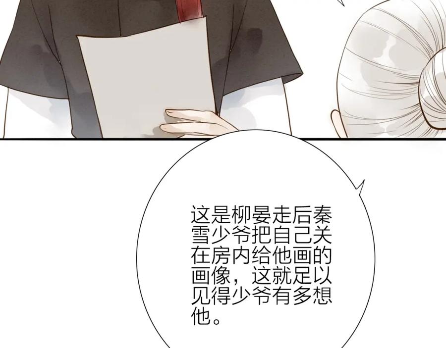 《人面桃花两相宜》第70话 命悬一线 第65页