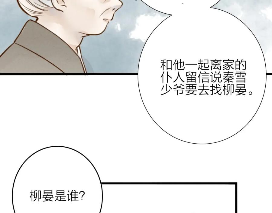 《人面桃花两相宜》第70话 命悬一线 第62页