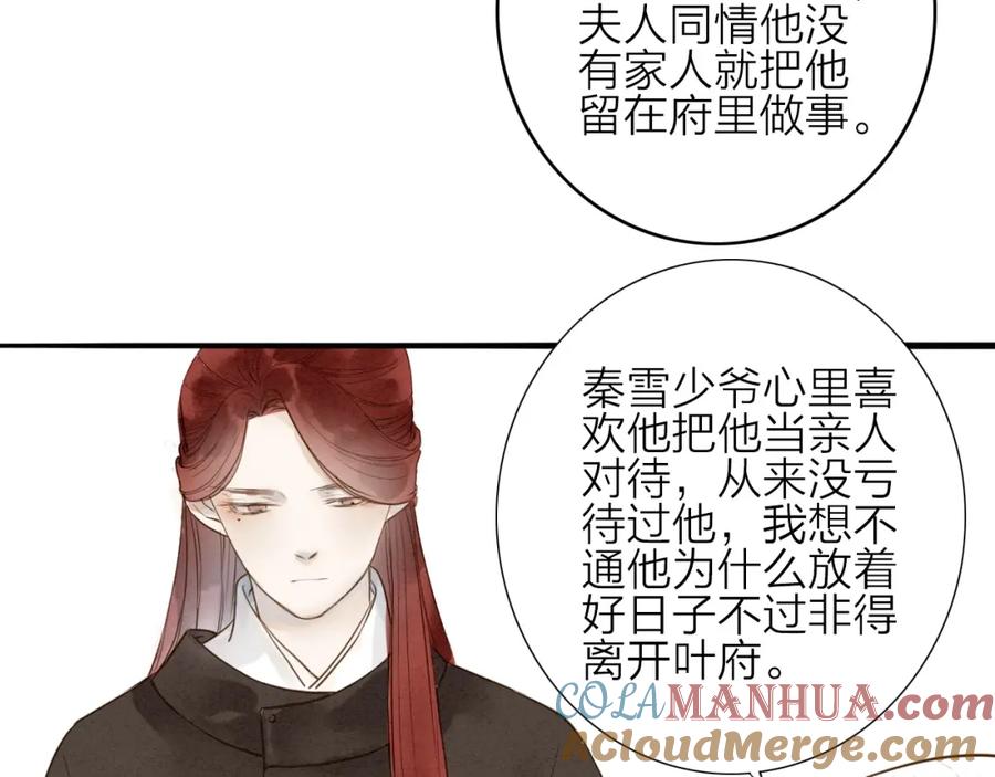 《人面桃花两相宜》第70话 命悬一线 第64页