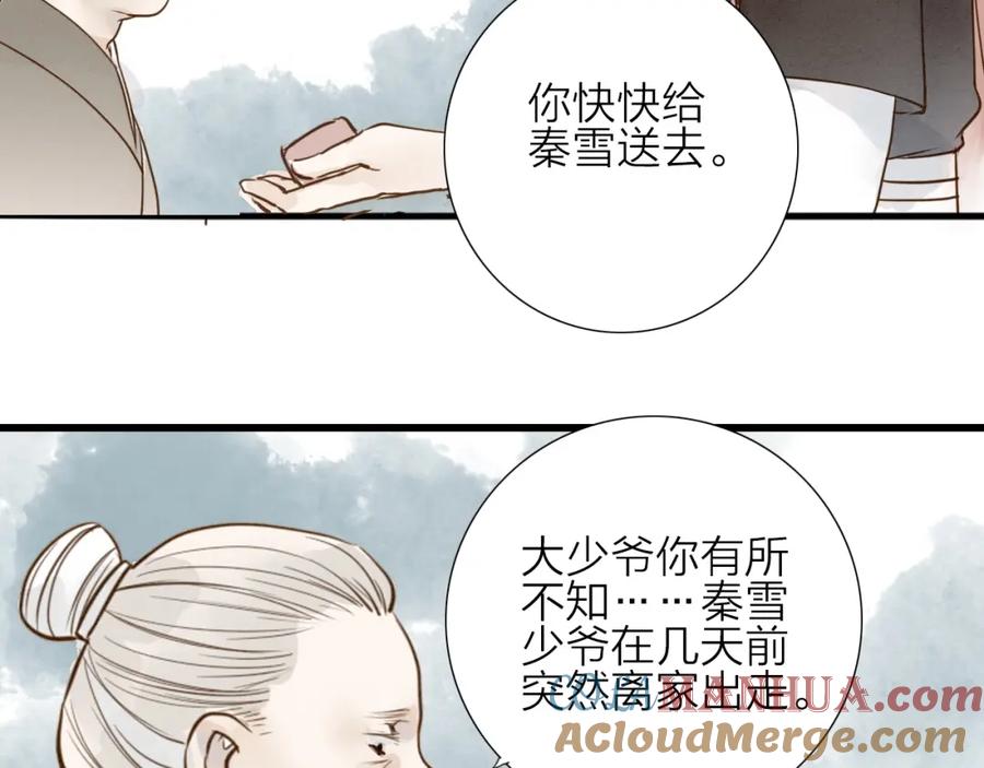《人面桃花两相宜》第70话 命悬一线 第61页