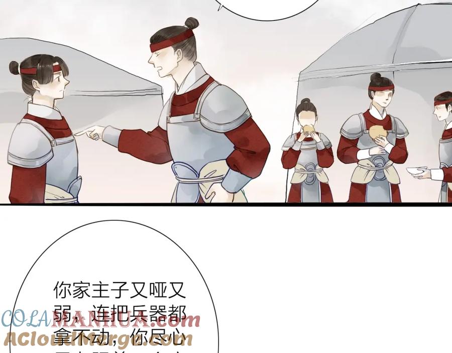 《人面桃花两相宜》第71话 友好的见面 第49页