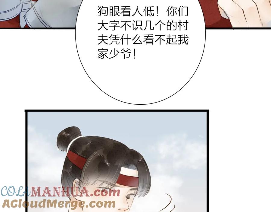 《人面桃花两相宜》第71话 友好的见面 第52页