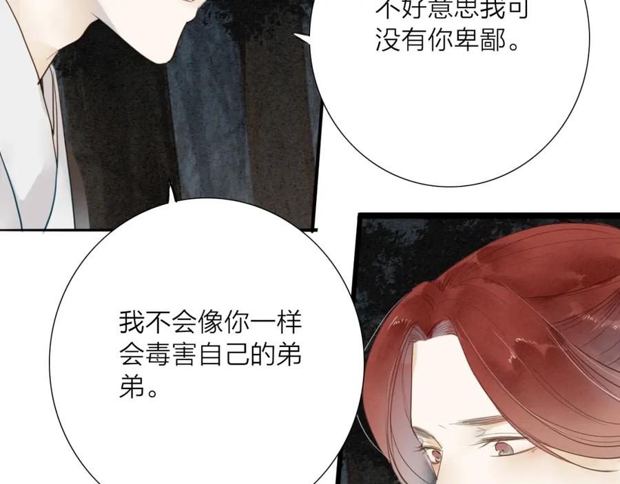 《人面桃花两相宜》第71话 友好的见面 第35页