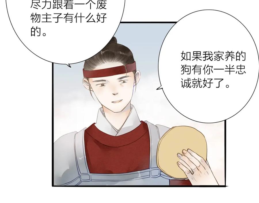 《人面桃花两相宜》第71话 友好的见面 第50页