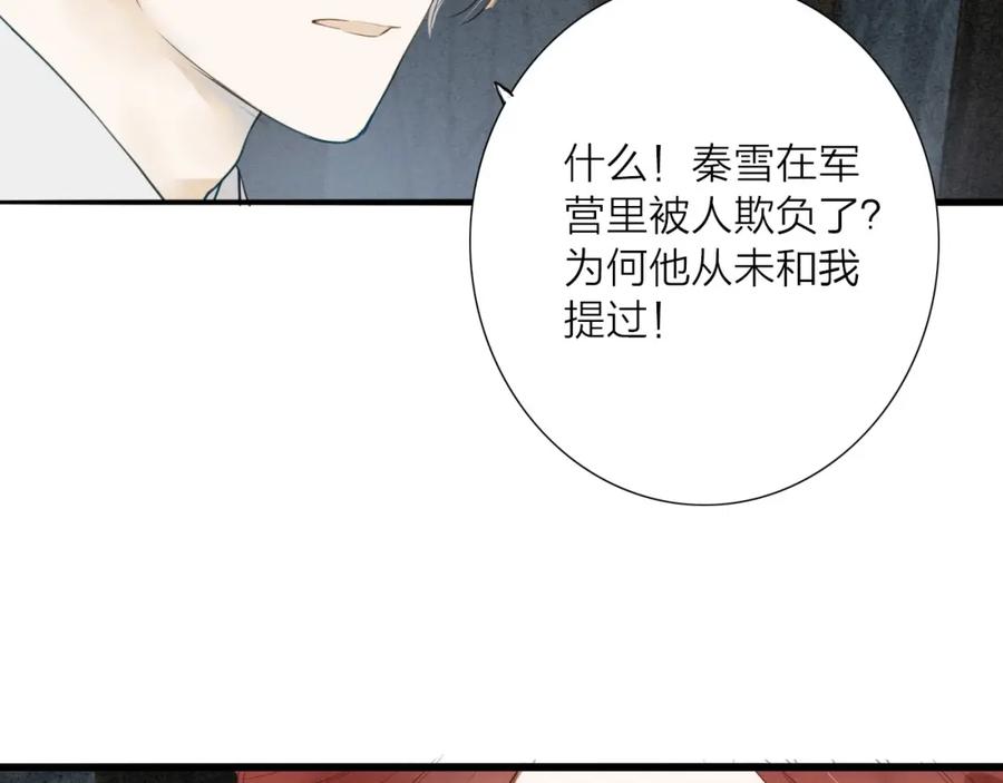 《人面桃花两相宜》第71话 友好的见面 第45页