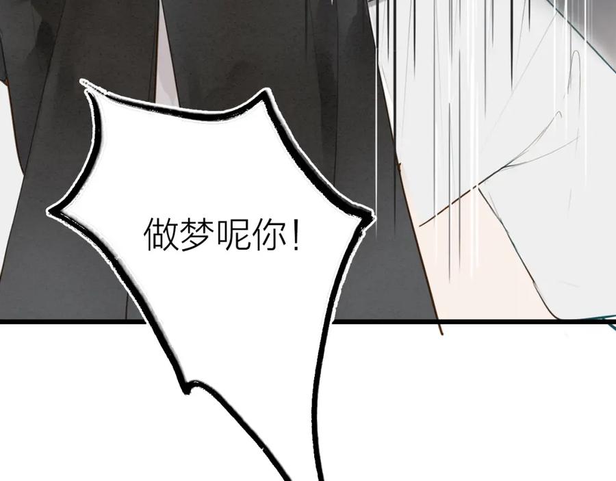 《人面桃花两相宜》第71话 友好的见面 第29页