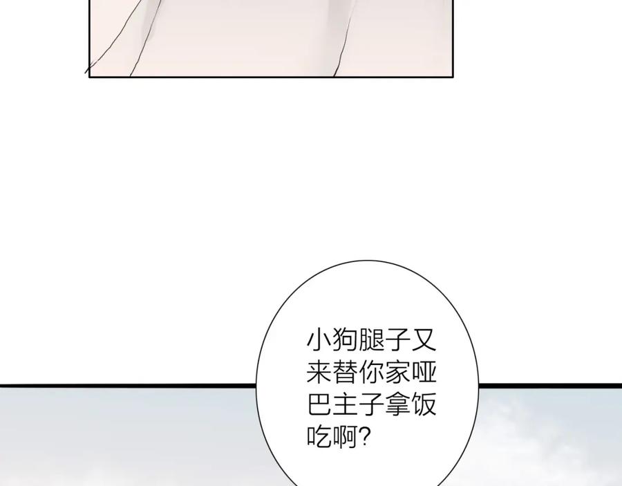 《人面桃花两相宜》第71话 友好的见面 第48页