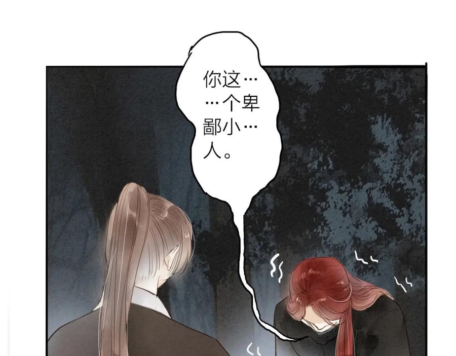《人面桃花两相宜》第71话 友好的见面 第33页