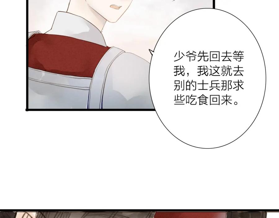 《人面桃花两相宜》第71话 友好的见面 第53页