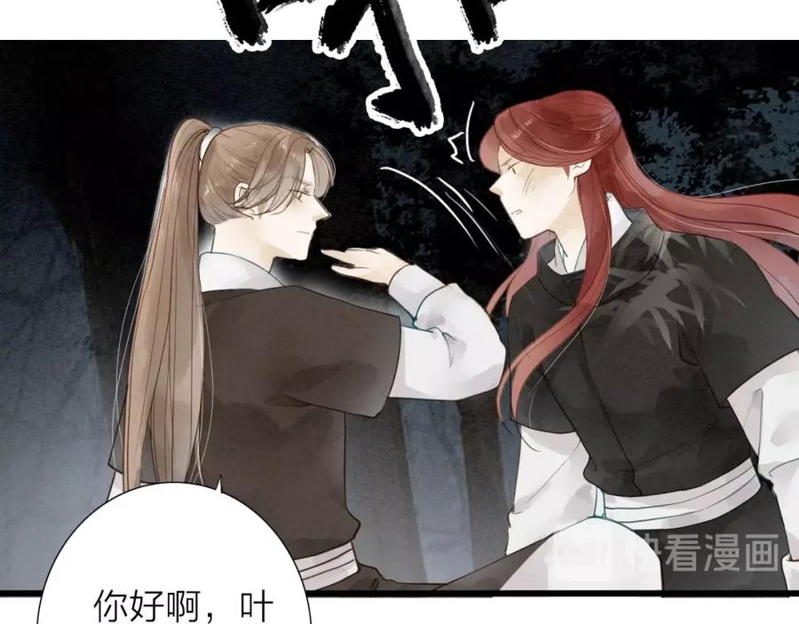 《人面桃花两相宜》第71话 友好的见面 第21页