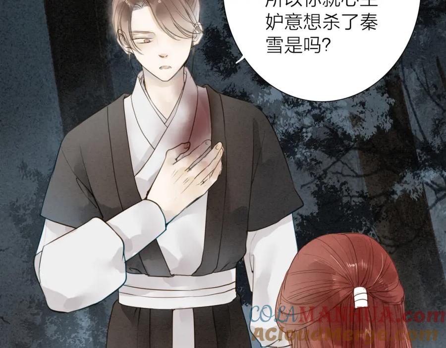 《人面桃花两相宜》第71话 友好的见面 第37页