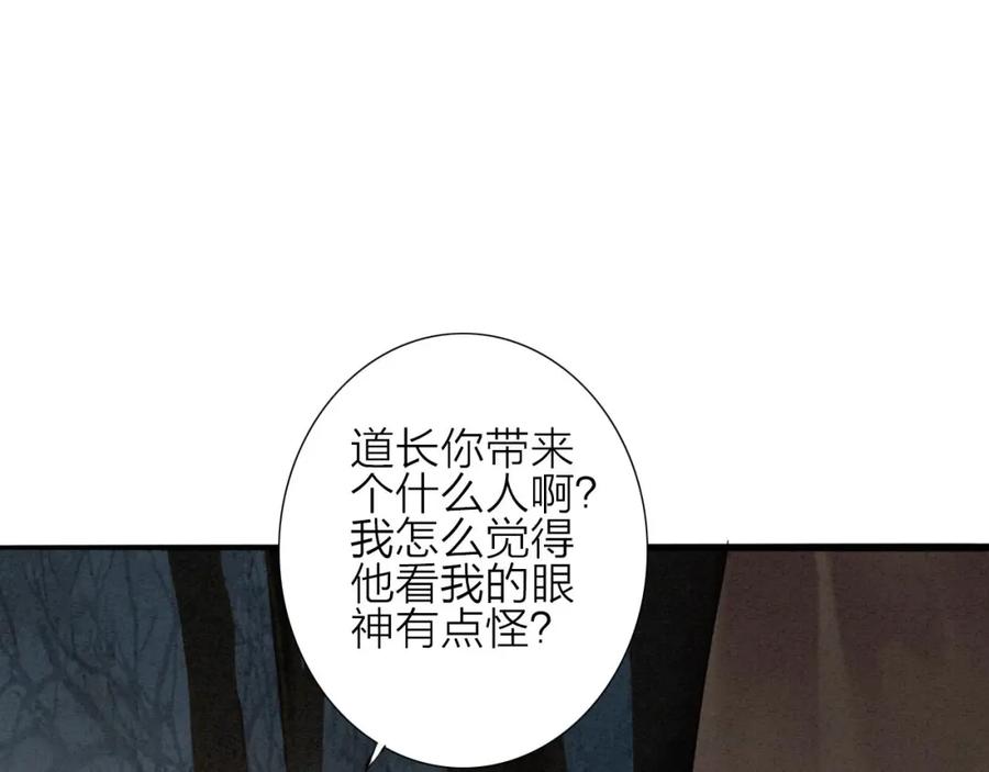 《人面桃花两相宜》第71话 友好的见面 第3页