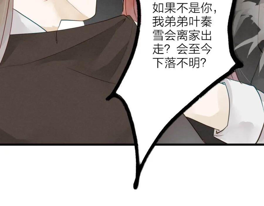 《人面桃花两相宜》第71话 友好的见面 第17页