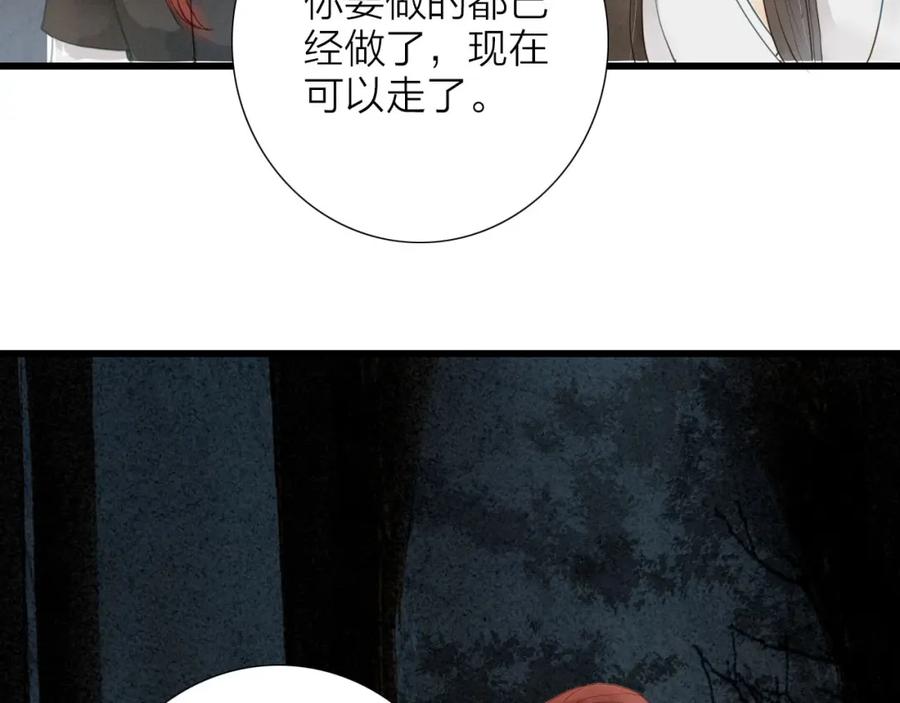 《人面桃花两相宜》第71话 友好的见面 第6页