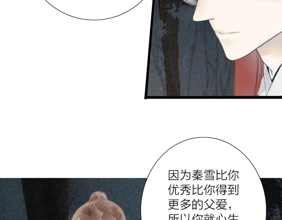 《人面桃花两相宜》第71话 友好的见面 第36页