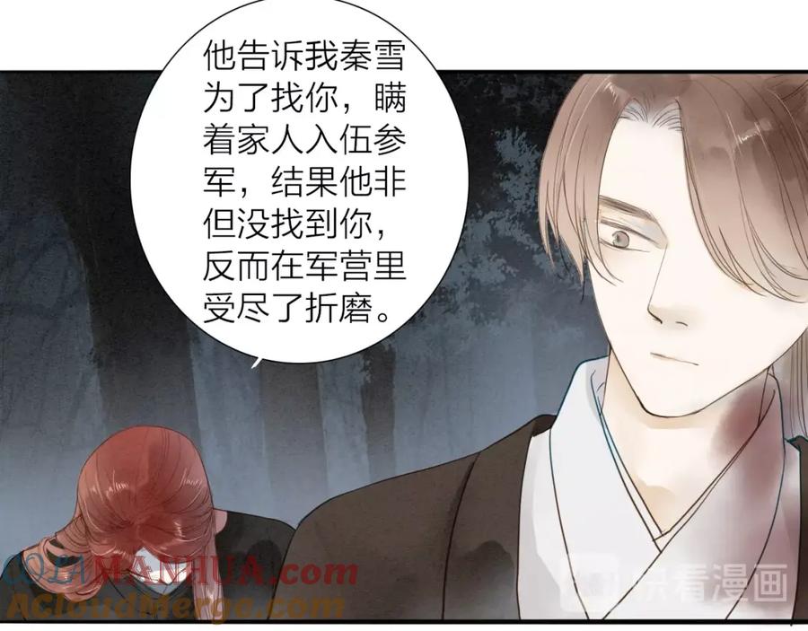 《人面桃花两相宜》第71话 友好的见面 第43页