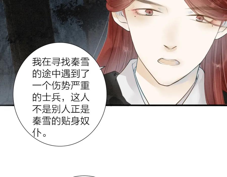 《人面桃花两相宜》第71话 友好的见面 第42页