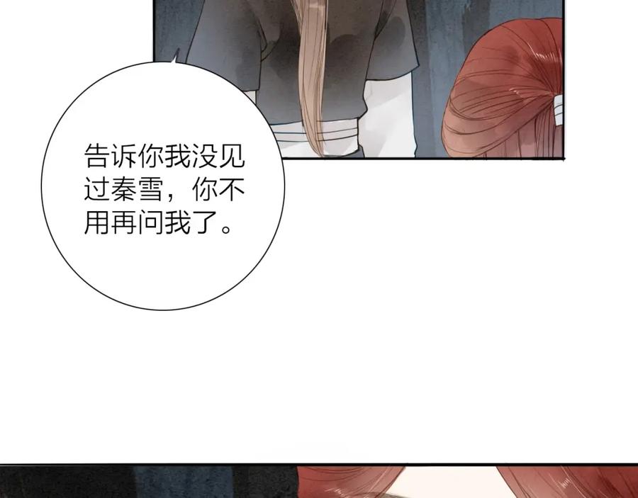 《人面桃花两相宜》第71话 友好的见面 第41页