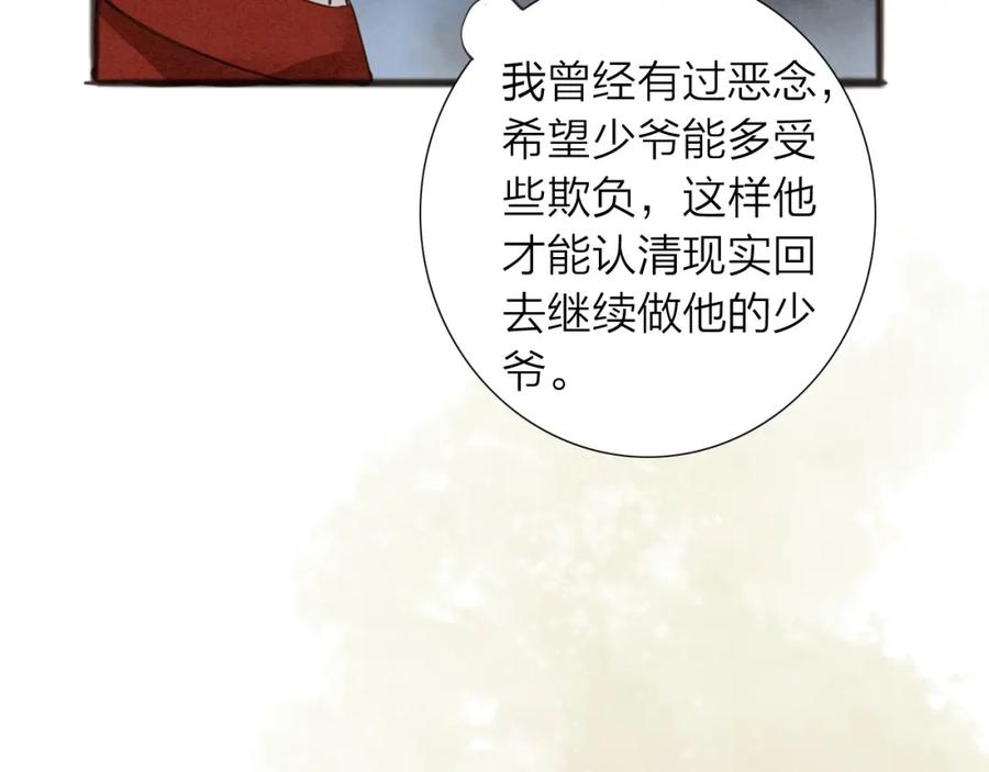 《人面桃花两相宜》第72话 馒头 第41页
