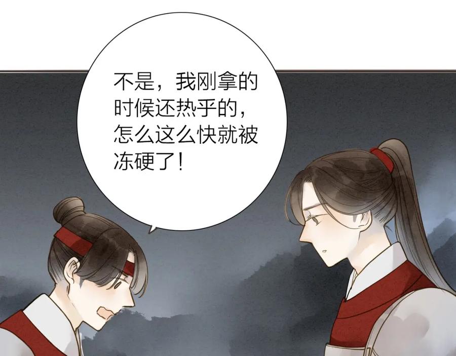《人面桃花两相宜》第72话 馒头 第57页