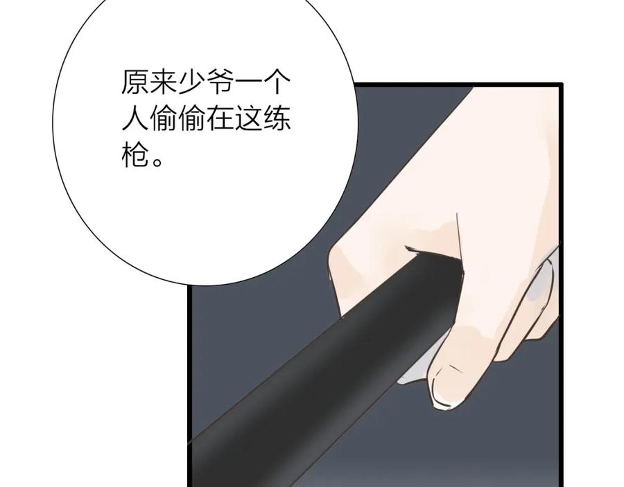 《人面桃花两相宜》第72话 馒头 第32页
