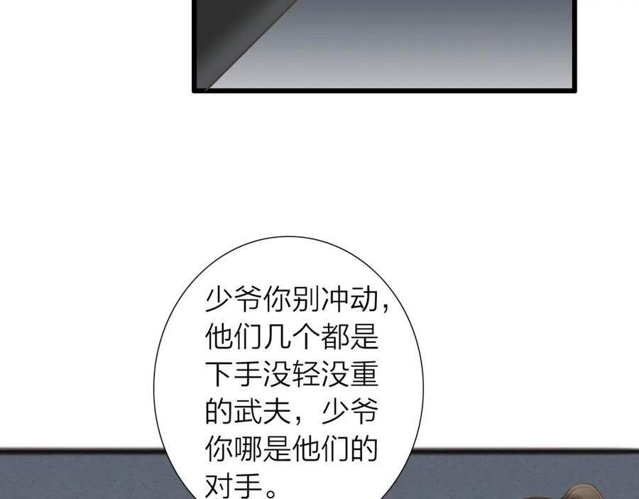 《人面桃花两相宜》第72话 馒头 第33页