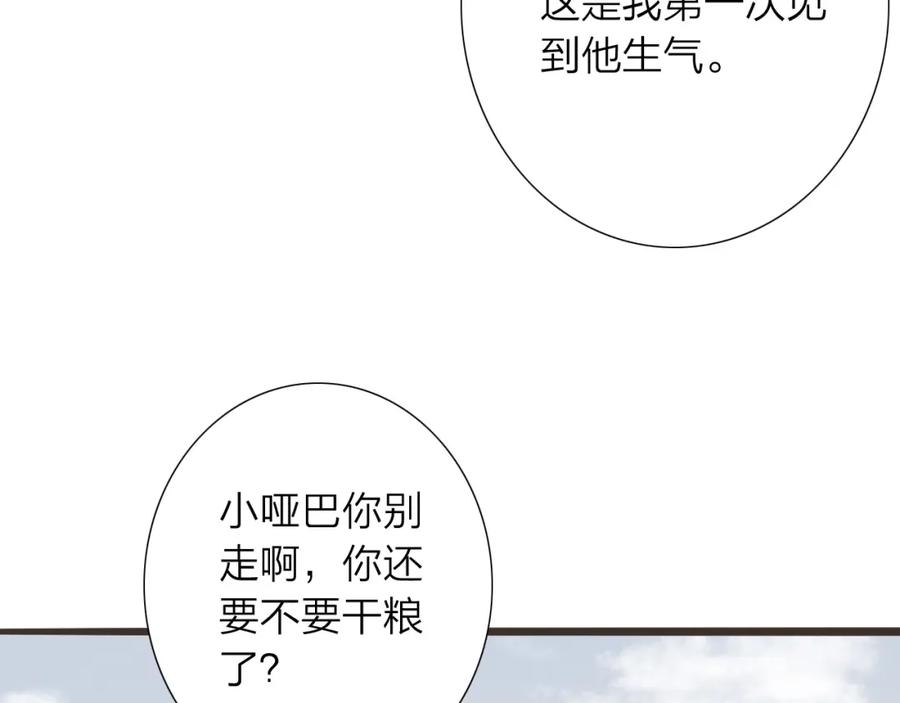 《人面桃花两相宜》第72话 馒头 第6页