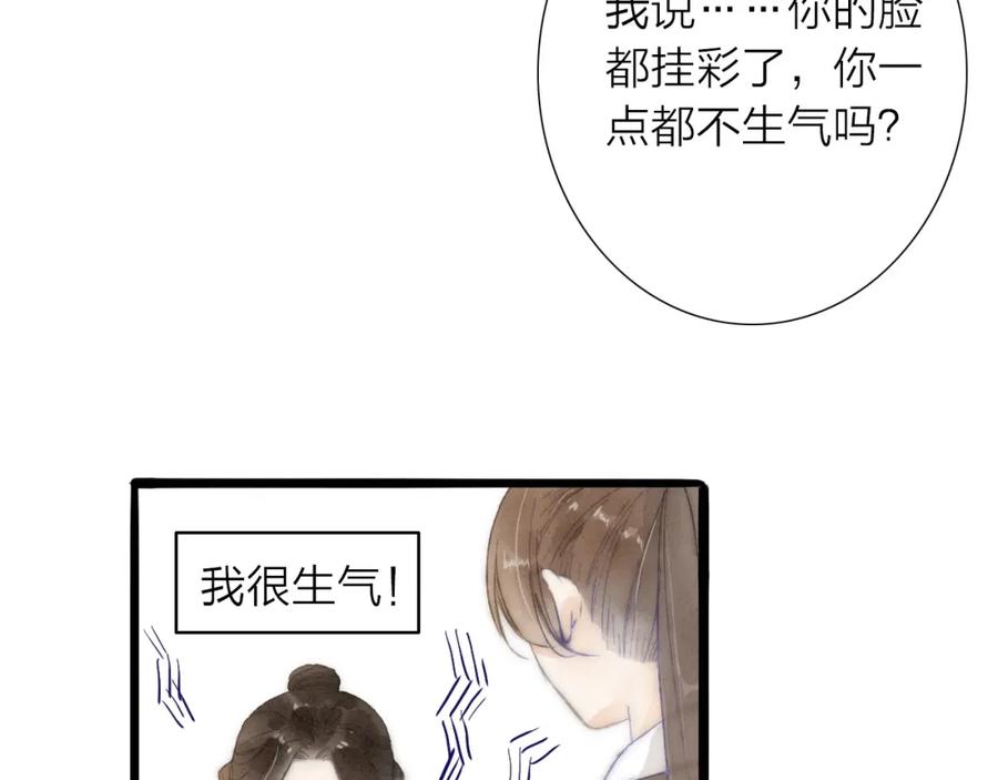 《人面桃花两相宜》第73话 可怜的工具人道长 第11页