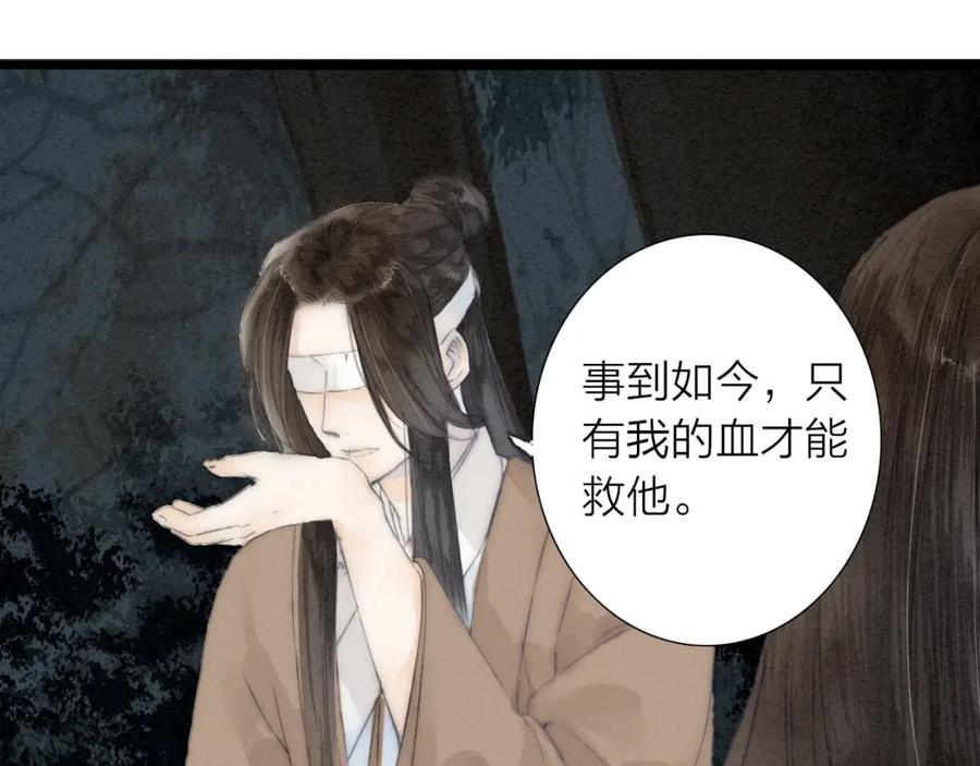 《人面桃花两相宜》第73话 可怜的工具人道长 第44页