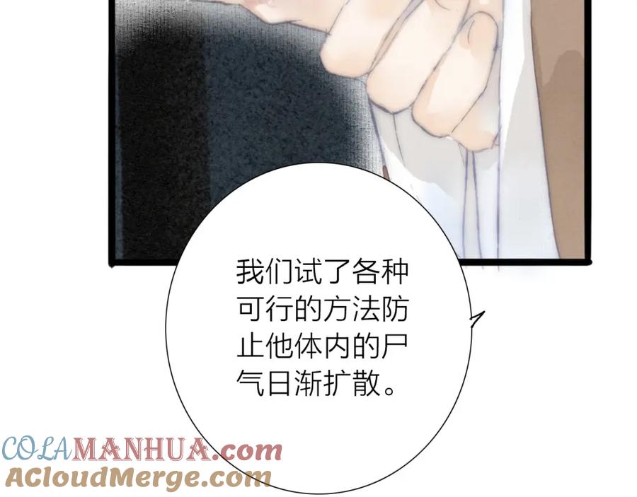 《人面桃花两相宜》第73话 可怜的工具人道长 第43页