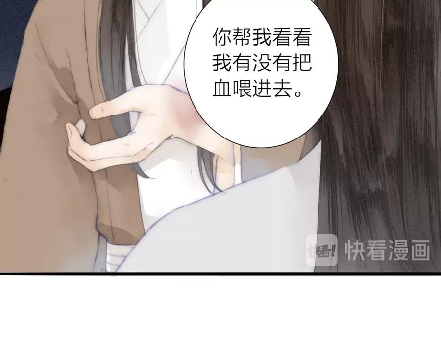 《人面桃花两相宜》第73话 可怜的工具人道长 第33页