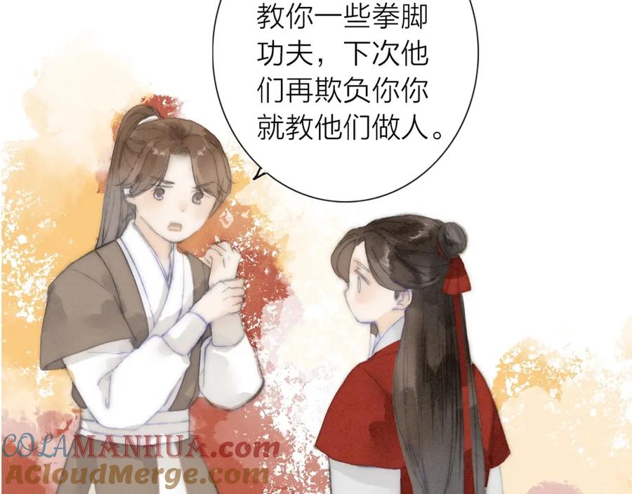 《人面桃花两相宜》第73话 可怜的工具人道长 第13页