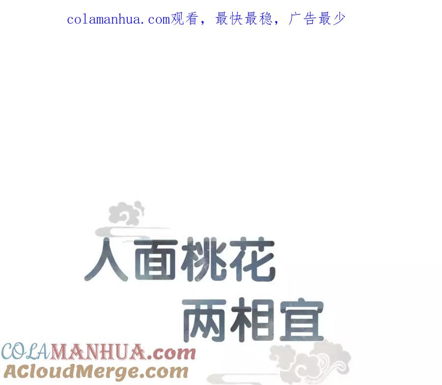 《人面桃花两相宜》第73话 可怜的工具人道长 第1页