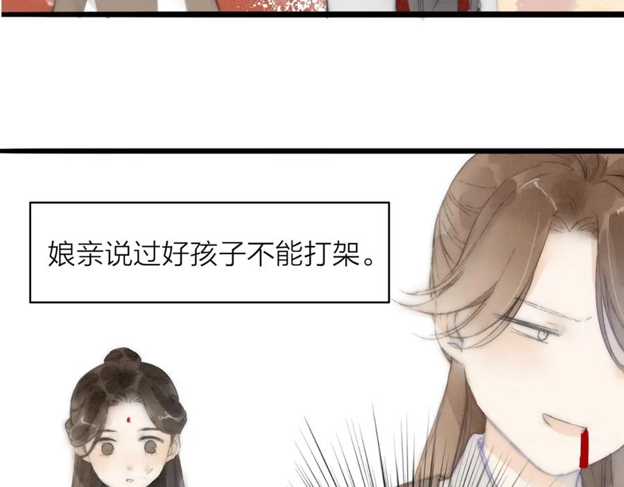 《人面桃花两相宜》第73话 可怜的工具人道长 第14页