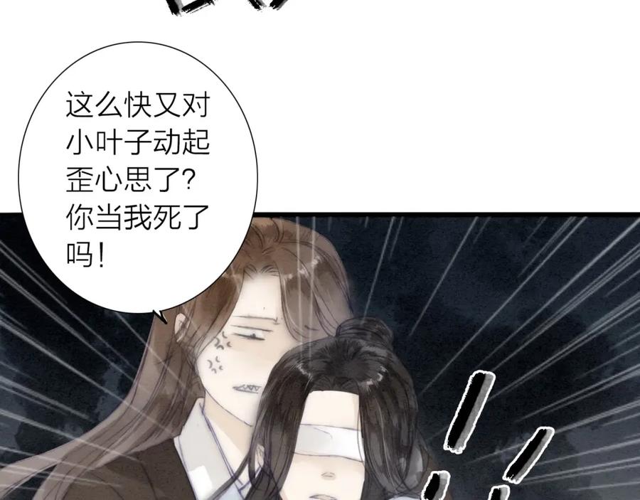 《人面桃花两相宜》第73话 可怜的工具人道长 第59页