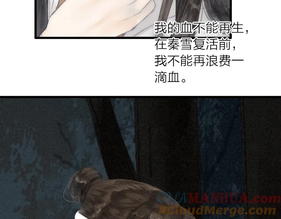 《人面桃花两相宜》第73话 可怜的工具人道长 第46页