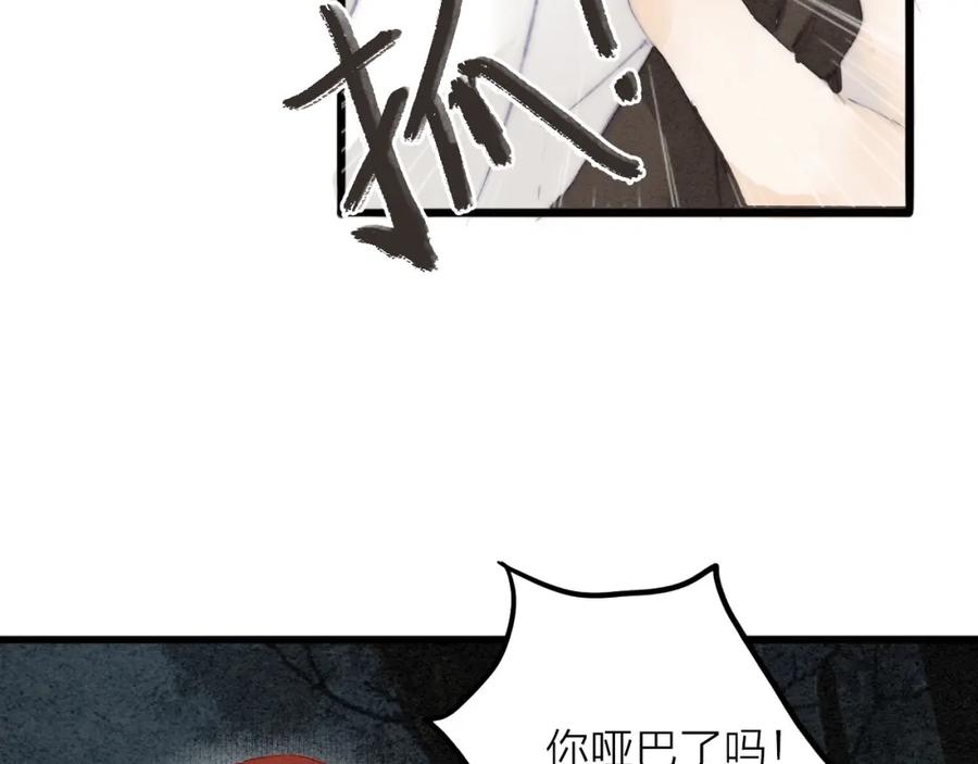 《人面桃花两相宜》第73话 可怜的工具人道长 第50页