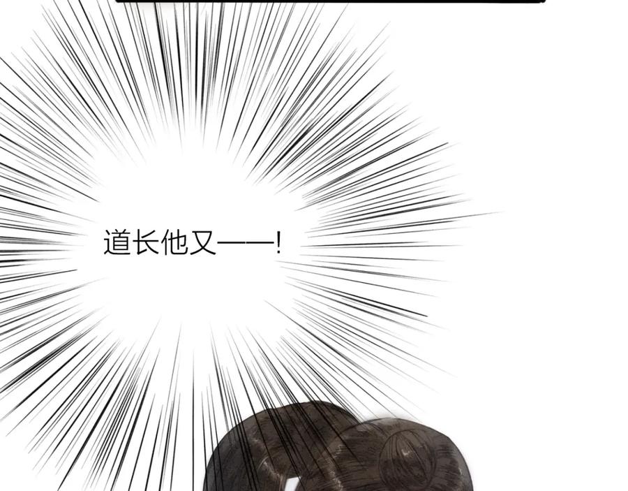 《人面桃花两相宜》第73话 可怜的工具人道长 第53页