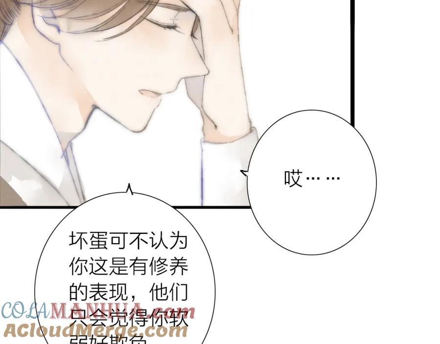 《人面桃花两相宜》第73话 可怜的工具人道长 第16页