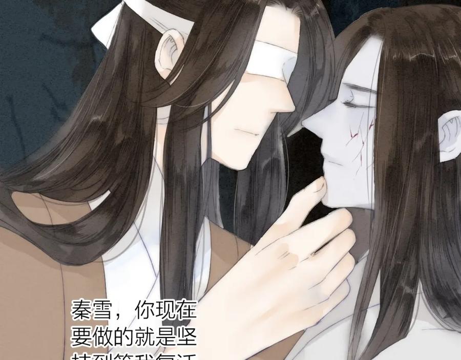 《人面桃花两相宜》第73话 可怜的工具人道长 第47页