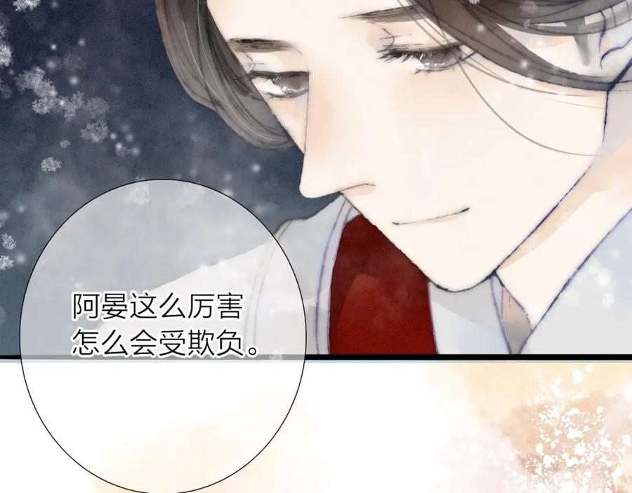 《人面桃花两相宜》第73话 可怜的工具人道长 第6页