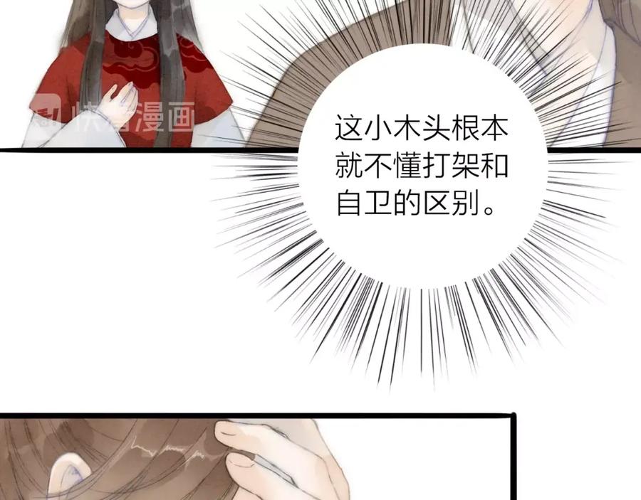 《人面桃花两相宜》第73话 可怜的工具人道长 第15页