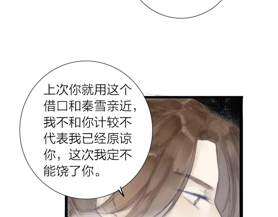 《人面桃花两相宜》第73话 可怜的工具人道长 第62页