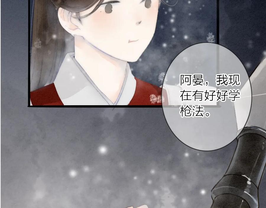 《人面桃花两相宜》第73话 可怜的工具人道长 第27页